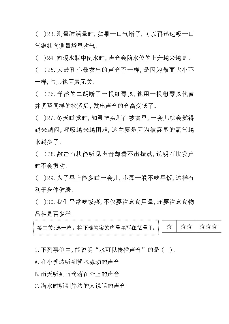 江苏省徐州市泉山区2023-2024学年四年级上学期期中阶段性学习成果展示科学试题第3页