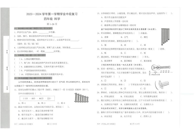 广东省深圳市宝安区立新湖外国语学校2023-2024学年四年级上学期11月期中科学试题01