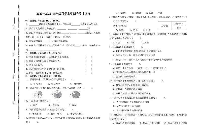 河南省郑州市金水区2023——2024学年三年级上学期期中科学试卷01
