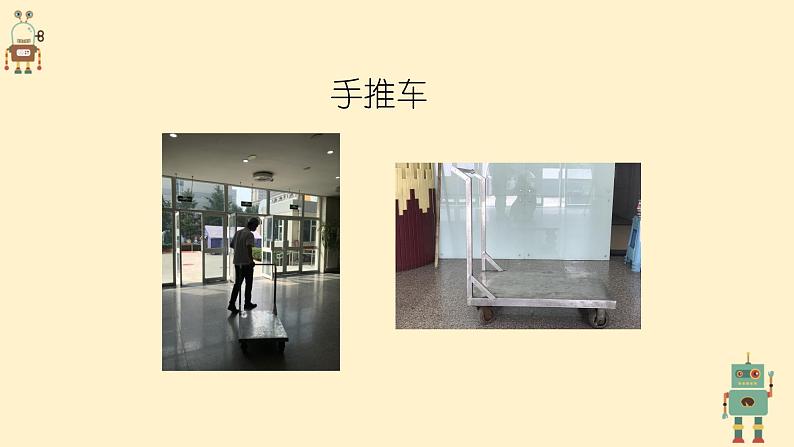 教科版科学六上3.4《改变运输的车轮》课件+教学设计+素材03