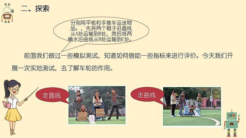 教科版科学六上3.4《改变运输的车轮》课件+教学设计+素材07