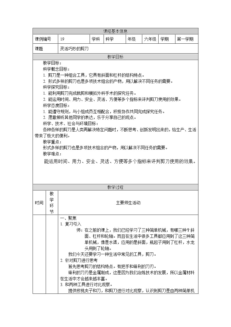 教科版科学六上3.4《改变运输的车轮》课件+教学设计+素材01