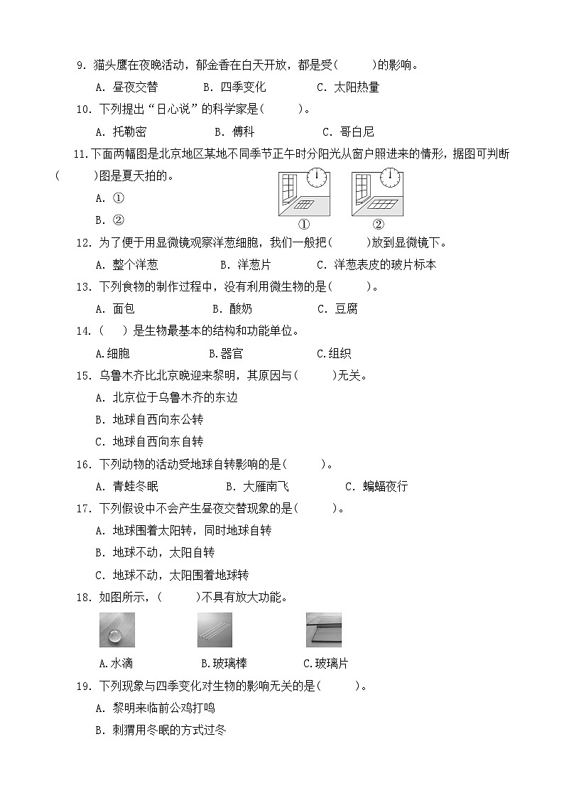 四川省自贡市蜀光绿盛实验学校2023-2024学年六年级上学期期中考试科学试题02