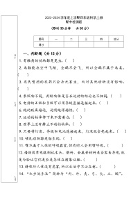 山东省泰安市宁阳县蒋集学区2023-2024学年四年级上学期期中考试科学试题