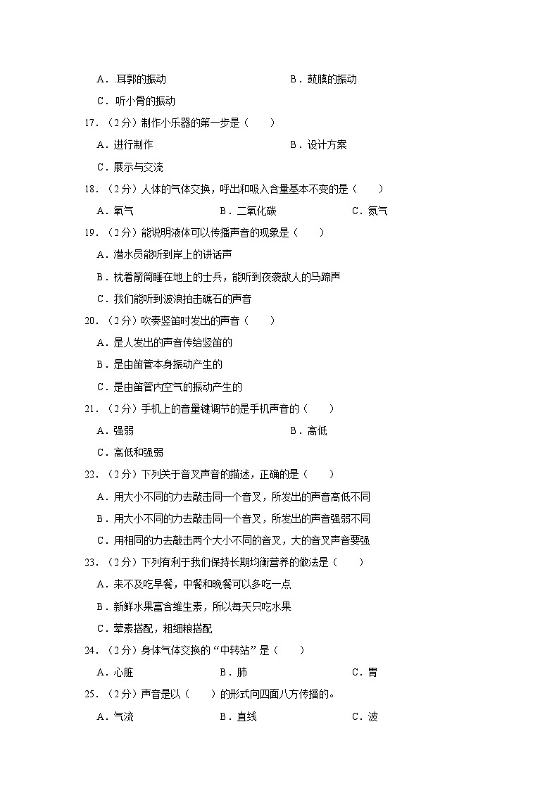 江苏省徐州市经开区2023-2024学年四年级上学期期中科学试卷第2页