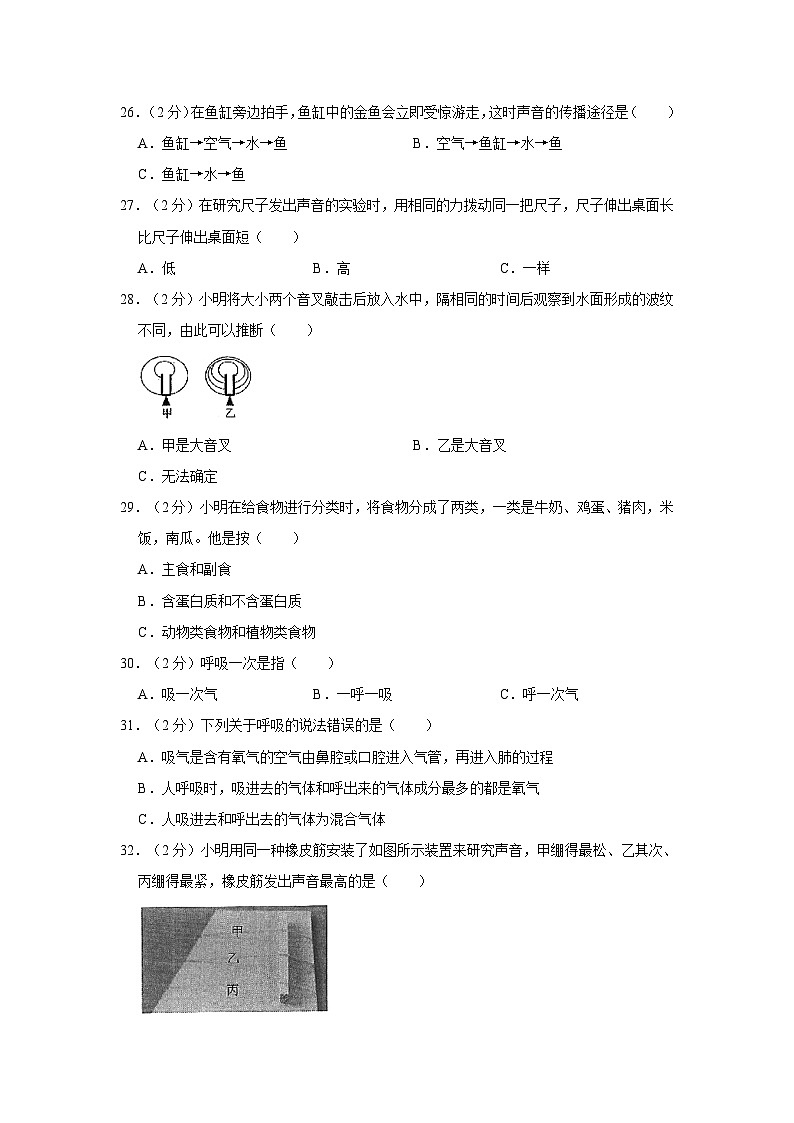 江苏省徐州市经开区2023-2024学年四年级上学期期中科学试卷第3页