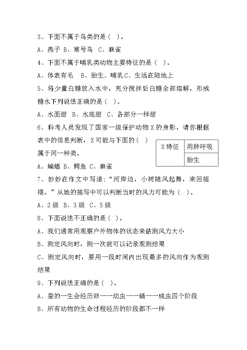 河南省郑州市金水区2023-2024学年三年级上学期期中阶段性评价科学试题第2页