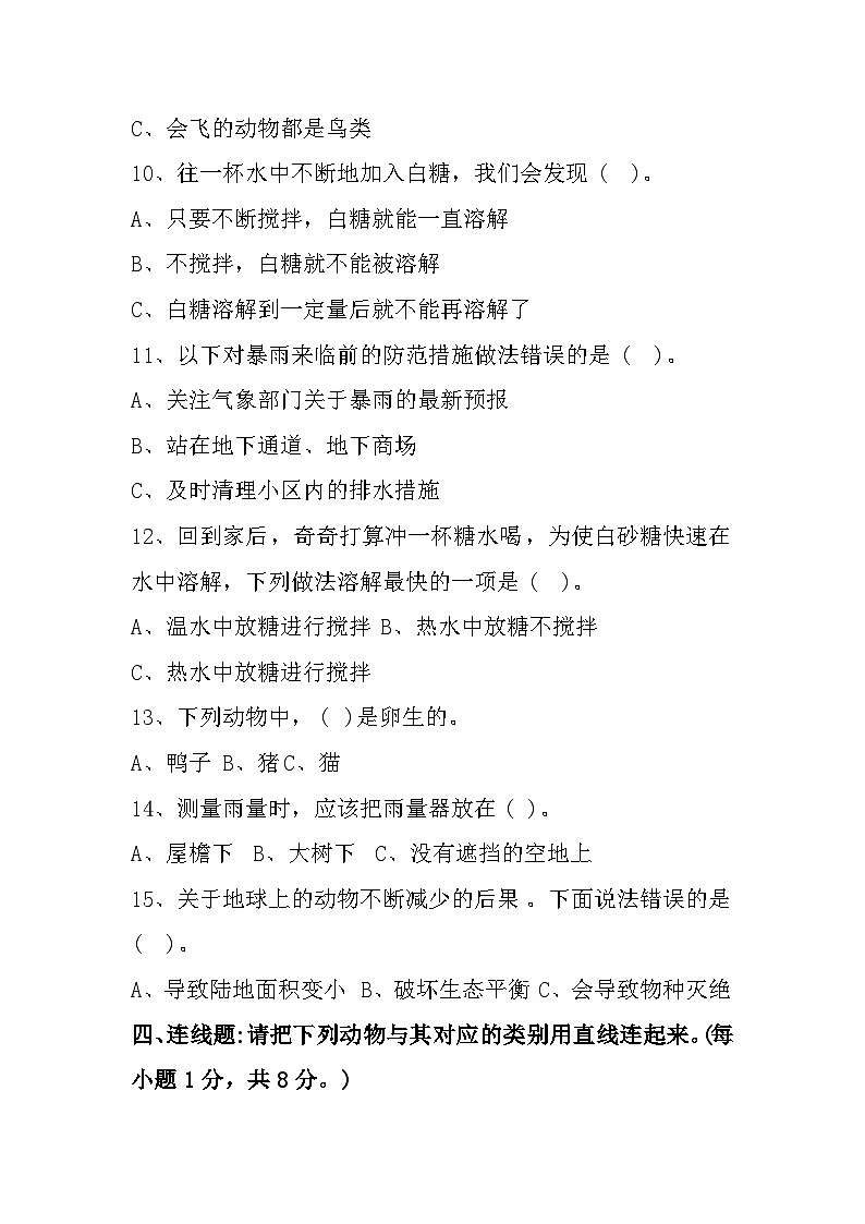 河南省郑州市金水区2023-2024学年三年级上学期期中阶段性评价科学试题第3页