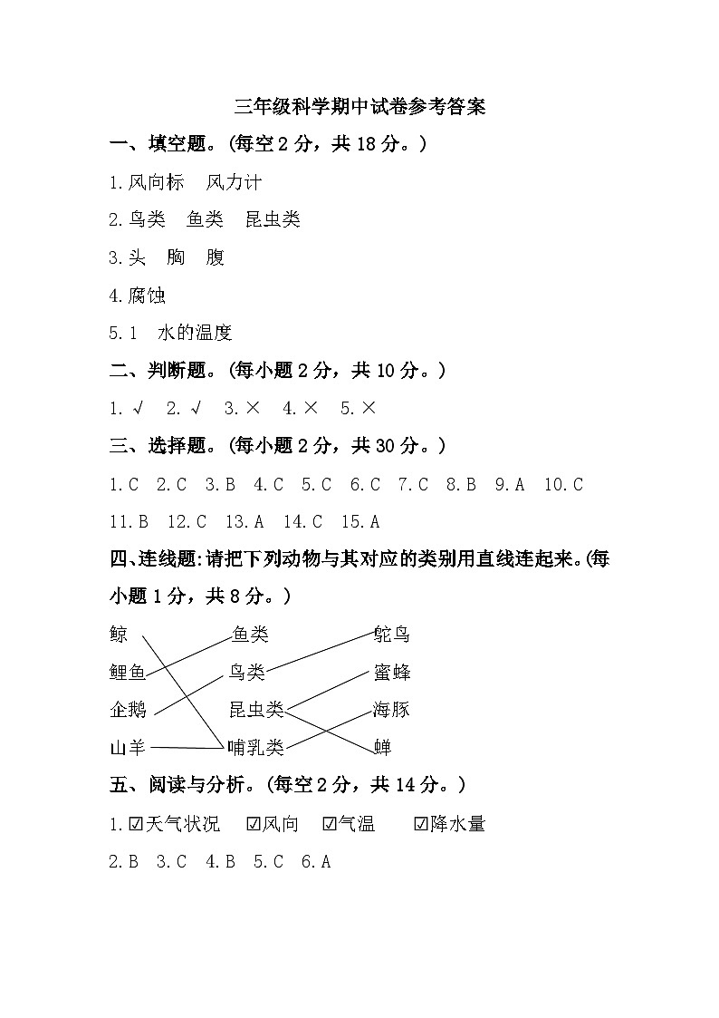 河南省郑州市金水区2023-2024学年三年级上学期期中阶段性评价科学试题参考答案第1页