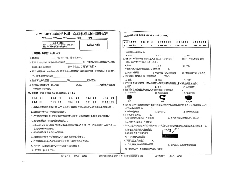 河南省驻马店市上蔡县2023-2024学年三年级上学期11月期中科学试题01