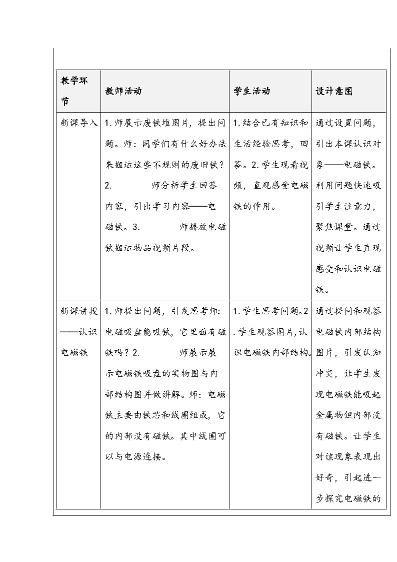 粤教版科学六年级下册《神奇的电磁铁》教学设计第3页