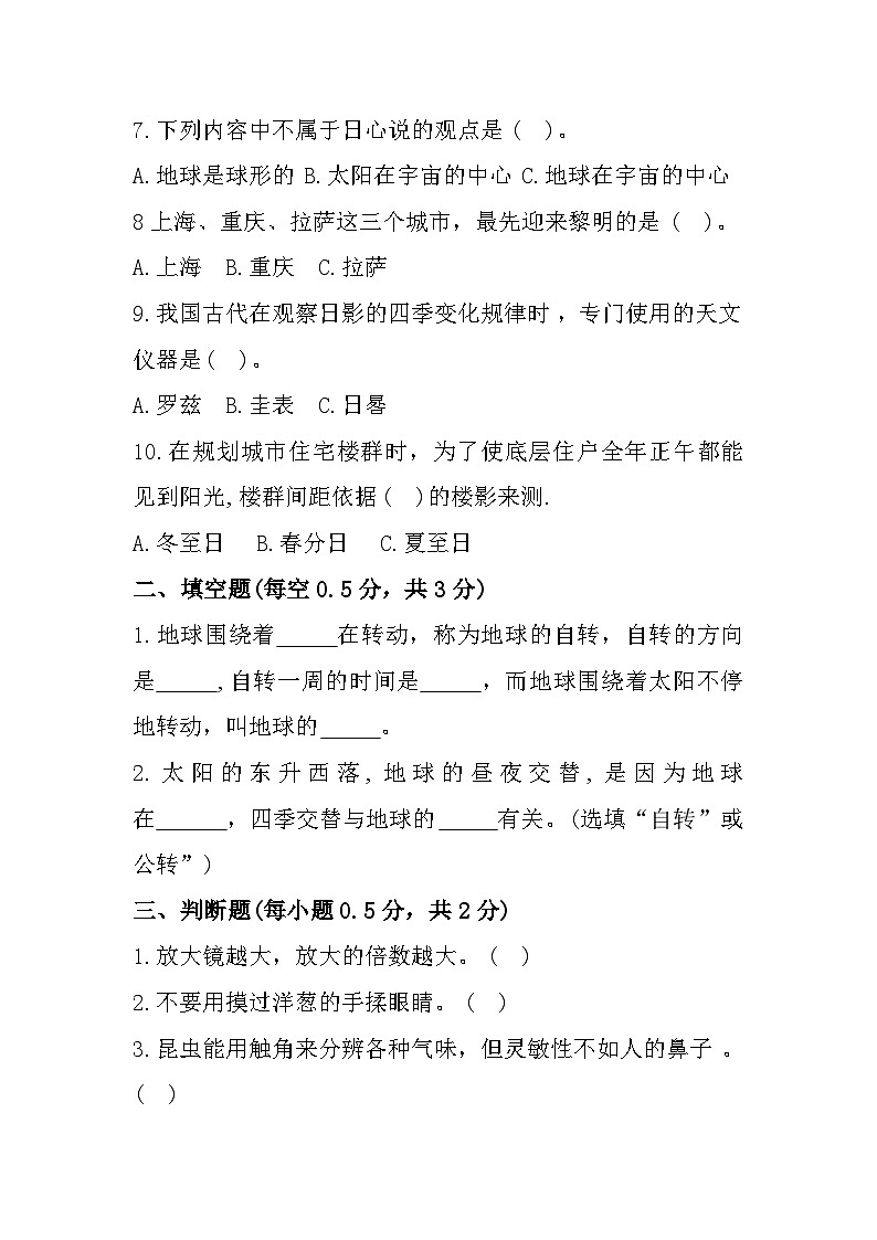 山东省菏泽市牡丹区2023-2024学年六年级上学期期中阶段性评价科学试题第2页