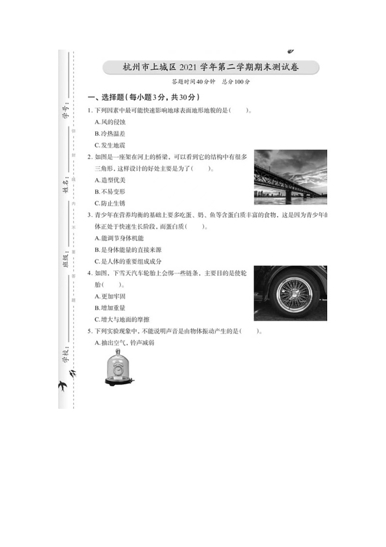 浙江省杭州市上城区2021-2022学年六年级下学期科学期末试卷第1页