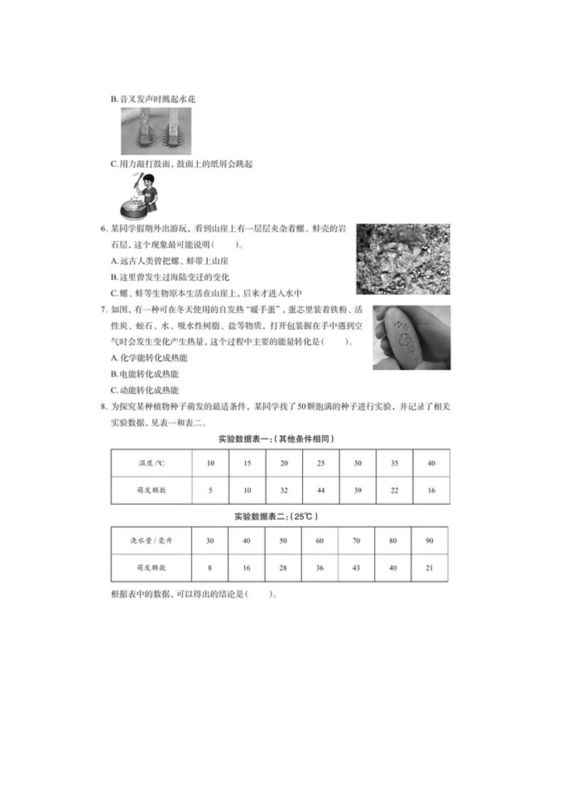 浙江省杭州市上城区2021-2022学年六年级下学期科学期末试卷第2页