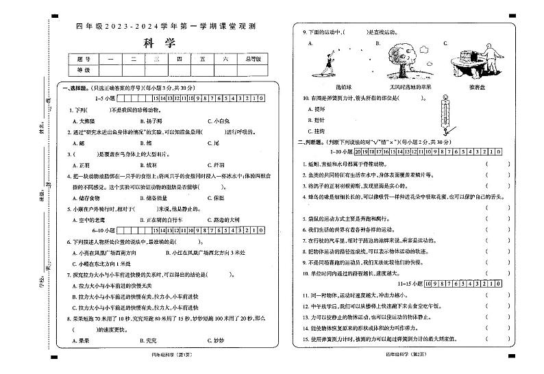 山西省大同地区2023-2024学年四年级上学期期中课堂观测科学试卷01