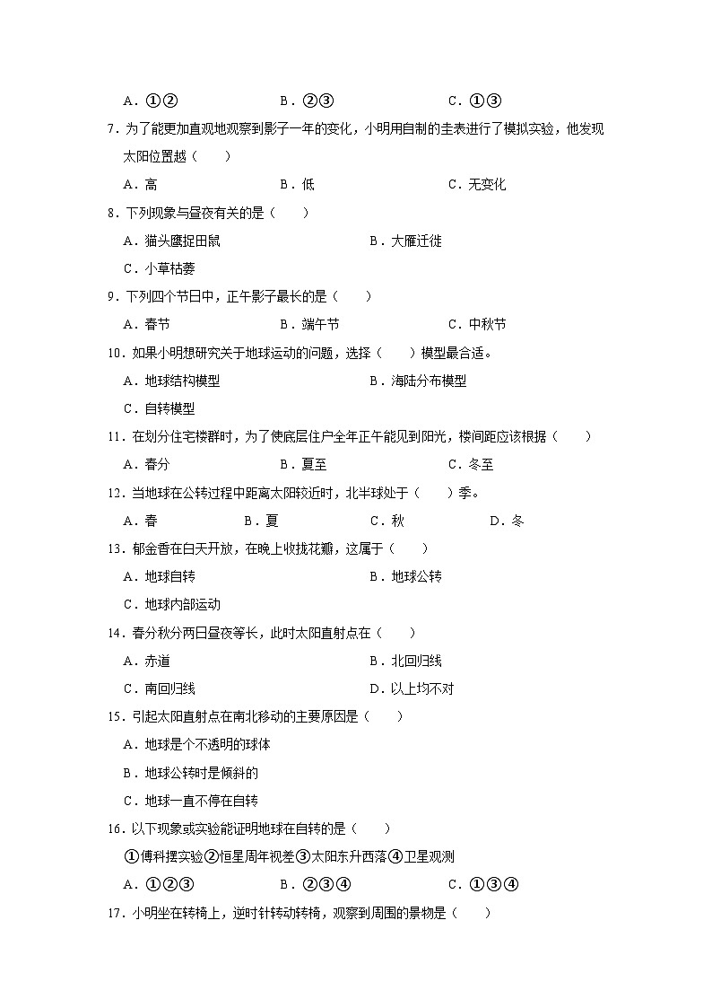 广东省深圳市龙岗区南芳塘坑学校2023-2024学年五年级上学期期中科学试卷02