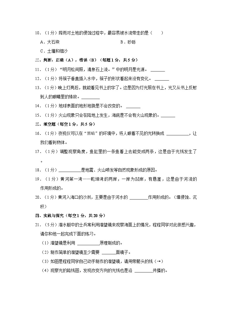河南省南阳市邓州市2023-2024学年五年级上学期期中科学试卷第2页