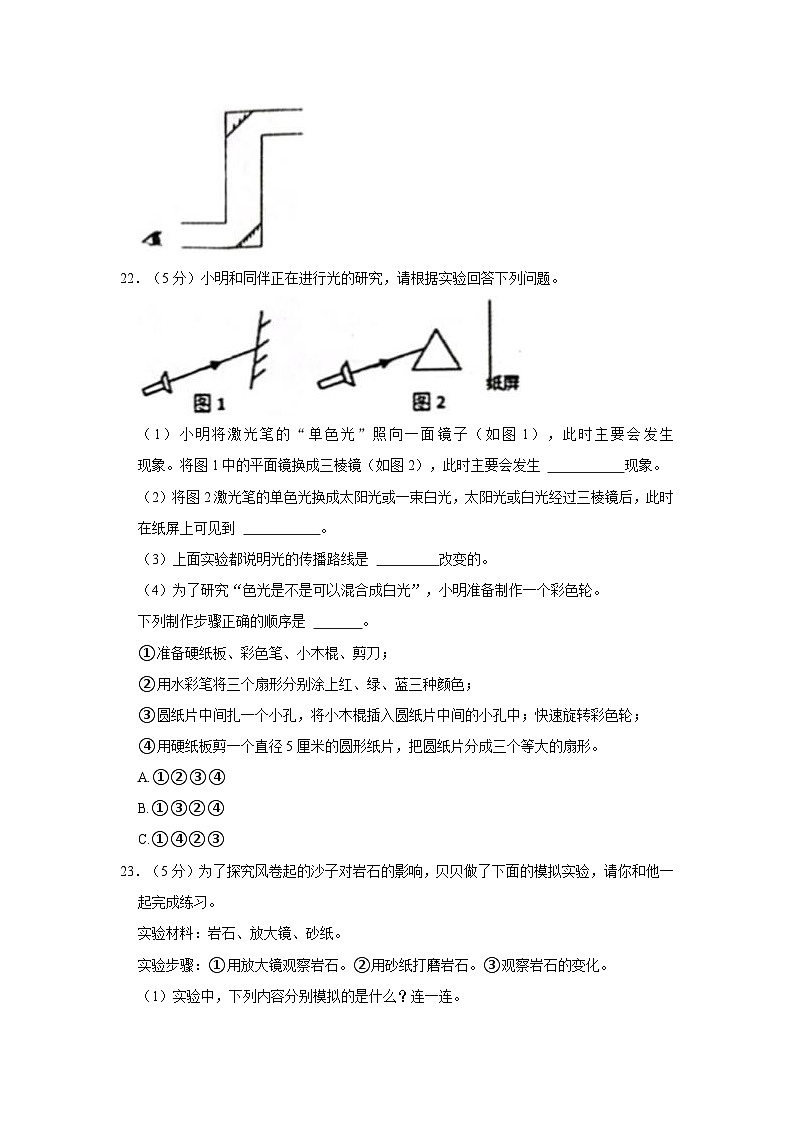 河南省南阳市邓州市2023-2024学年五年级上学期期中科学试卷第3页