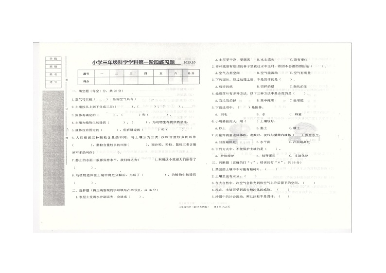 辽宁省沈阳市法库县2023-2024学年三年级上学期11月月考科学试题第1页