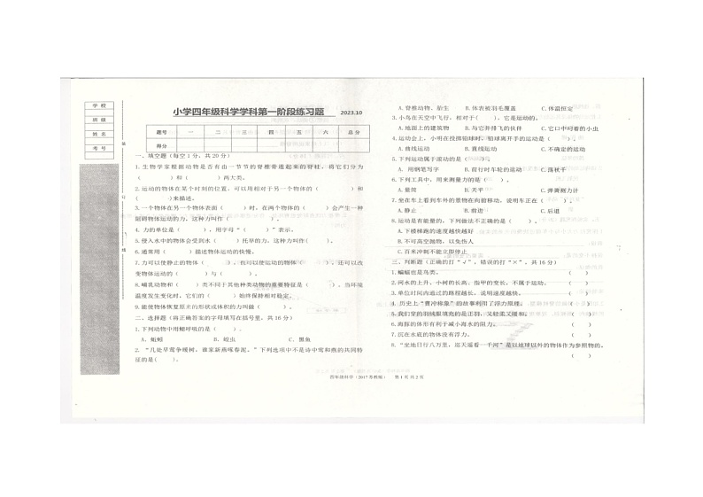 辽宁省沈阳市法库县2023-2024学年四年级上学期11月月考科学试题第1页