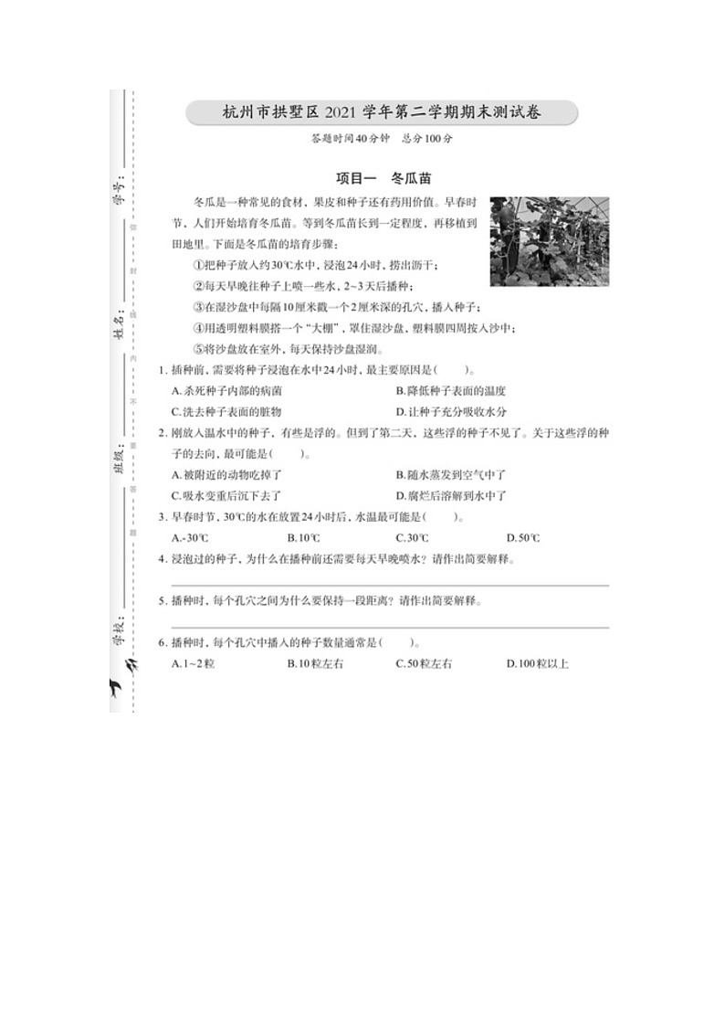浙江省杭州市拱墅区2021-2022学年五年级下学期科学期末试卷第1页