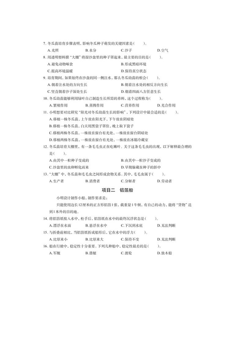 浙江省杭州市拱墅区2021-2022学年五年级下学期科学期末试卷第2页