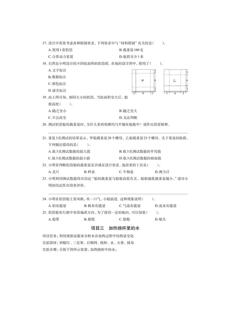 浙江省杭州市拱墅区2021-2022学年五年级下学期科学期末试卷第3页