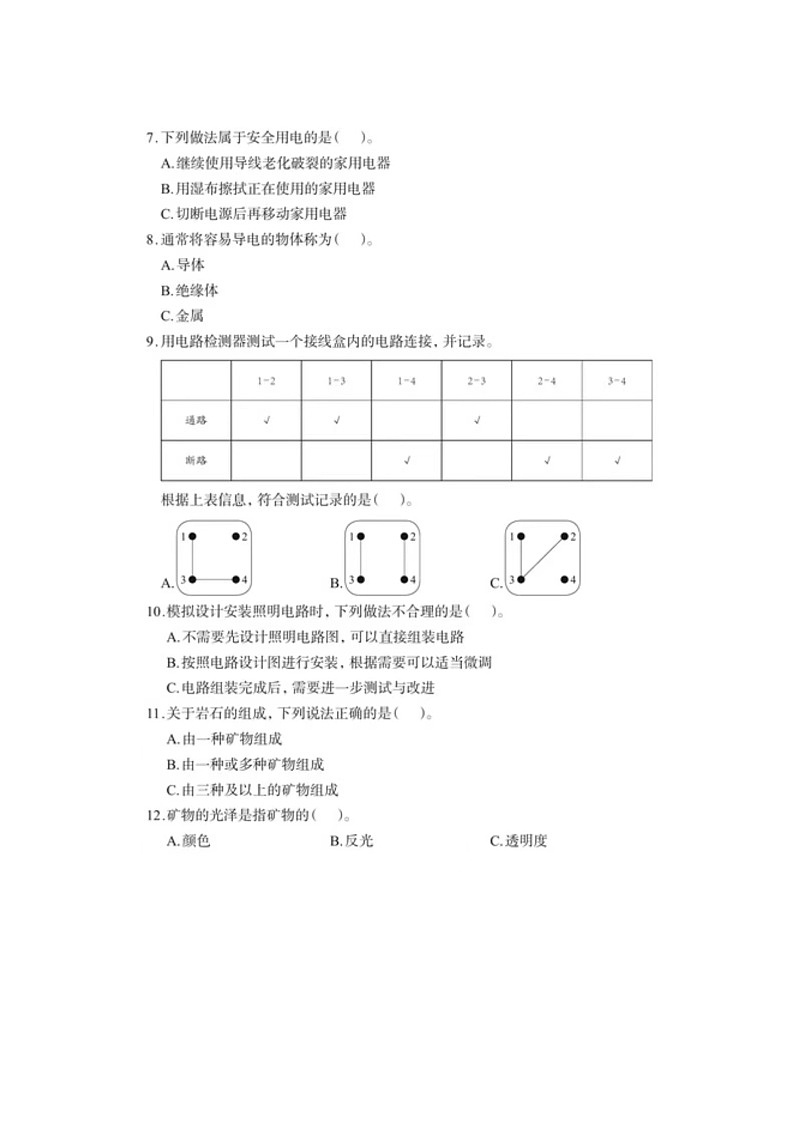 浙江省杭州市上城区2021-2022学年四年级下学期科学期末试卷02