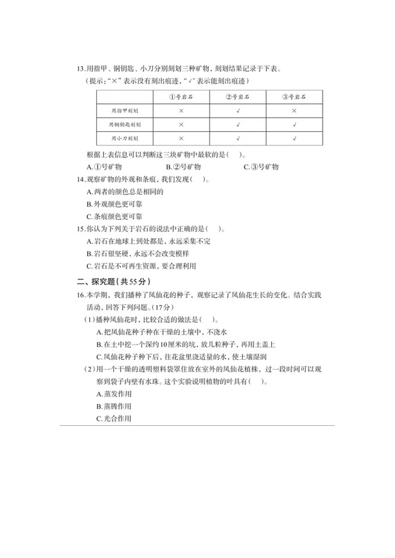 浙江省杭州市上城区2021-2022学年四年级下学期科学期末试卷03