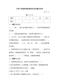 辽宁省沈阳市法库县2023-2024学年六年级上学期期中阶段性作业科学试题