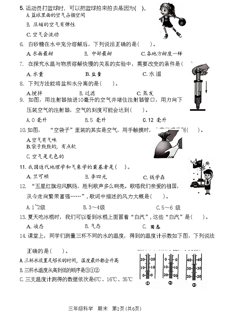 广东省深圳市坪山区2023—2024 学年三年级上学期科学期末试卷第2页