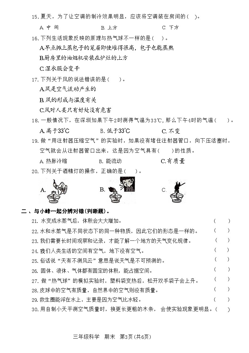广东省深圳市坪山区2023—2024 学年三年级上学期科学期末试卷第3页