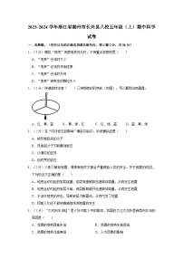 浙江省湖州市长兴县八校2023-2024学年五年级上学期期中科学试卷