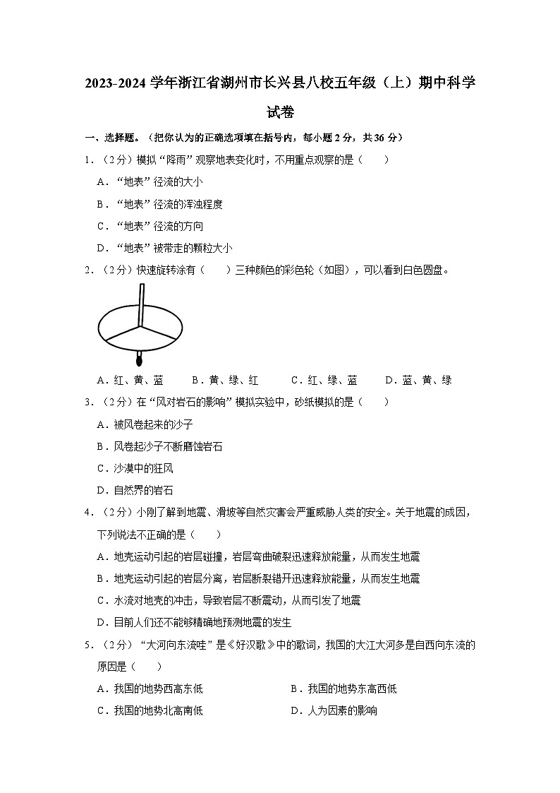 浙江省湖州市长兴县八校2023-2024学年五年级上学期期中科学试卷01