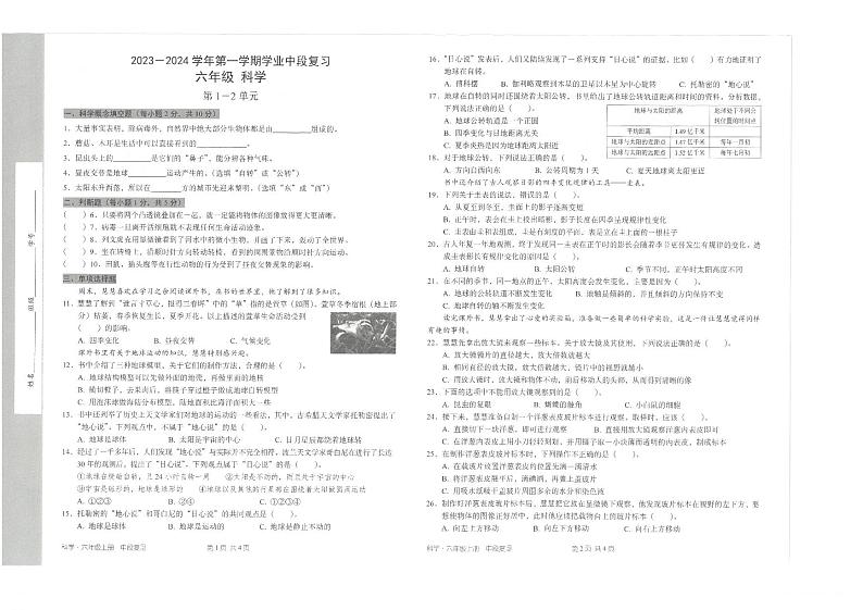 广东省深圳市宝安区立新湖外国语学校2023-2024学年六年级上学期11月期中科学试题01