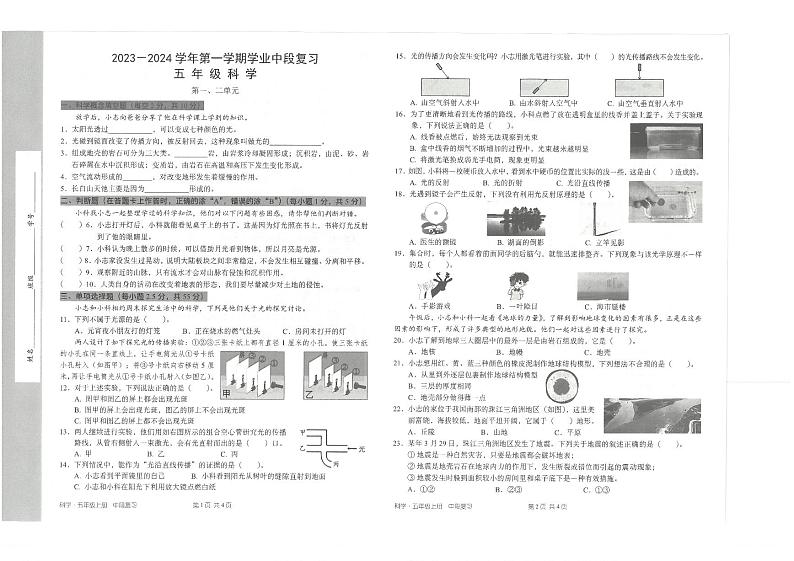 广东省深圳市宝安区立新湖外国语学校2023-2024学年五年级上学期11月期中科学试题01