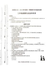 陕西省安康市汉阴县2023-2024学年三年级上学期11月期中道德与法治•科学试题