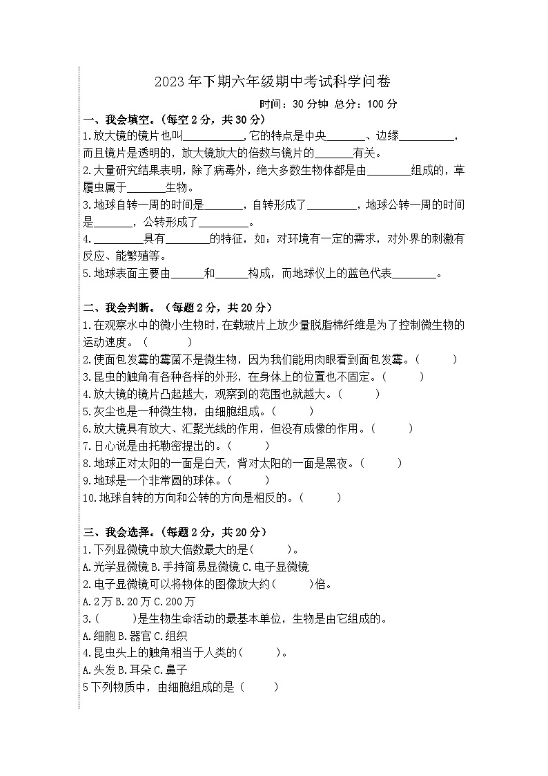湖南省郴州市永兴县三校联考2023-2024学年六年级上学期11月期中科学试题01