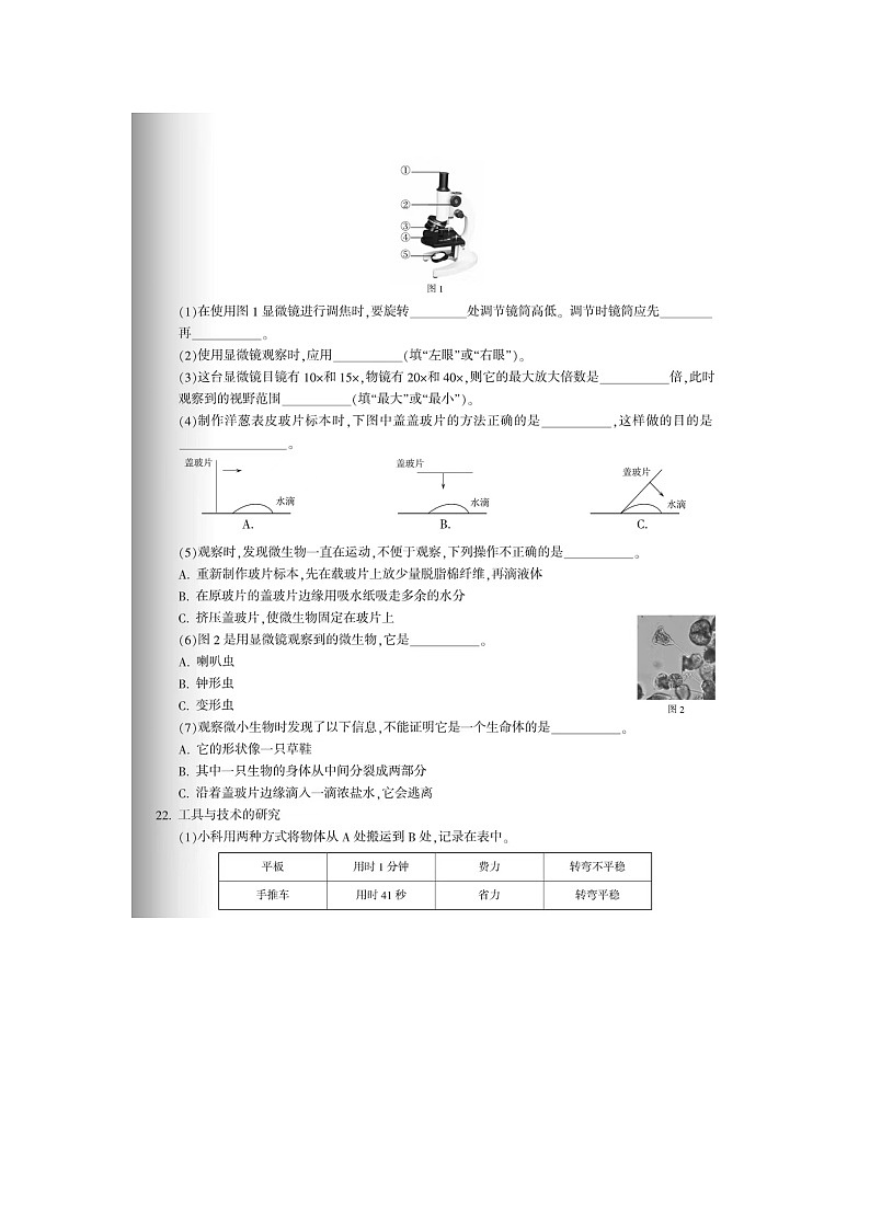 浙江省丽水市2022-2023学年六年级上学期科学期末试卷03