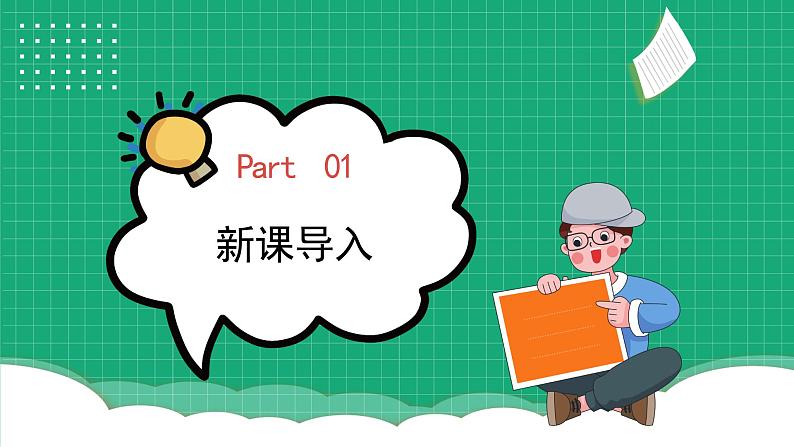 冀教版小学科学五年级下册 1.1 水到哪里去了 课件第3页