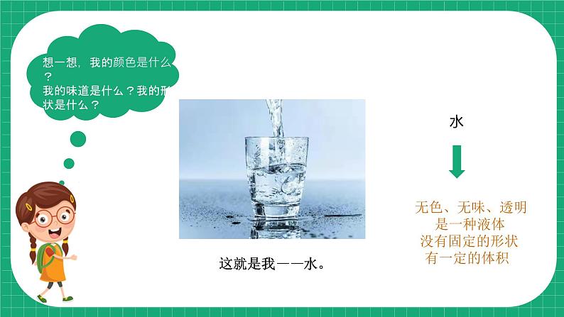 冀教版小学科学五年级下册 1.1 水到哪里去了 课件第4页