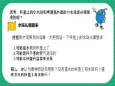 【核心素養(yǎng)】冀教版小學(xué)科學(xué)五年級下冊 2.小水珠從哪里來 課件+教案(含教學(xué)反思)