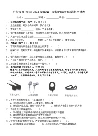 广东省深圳市2023-2024学年四年级上学期科学期中试卷