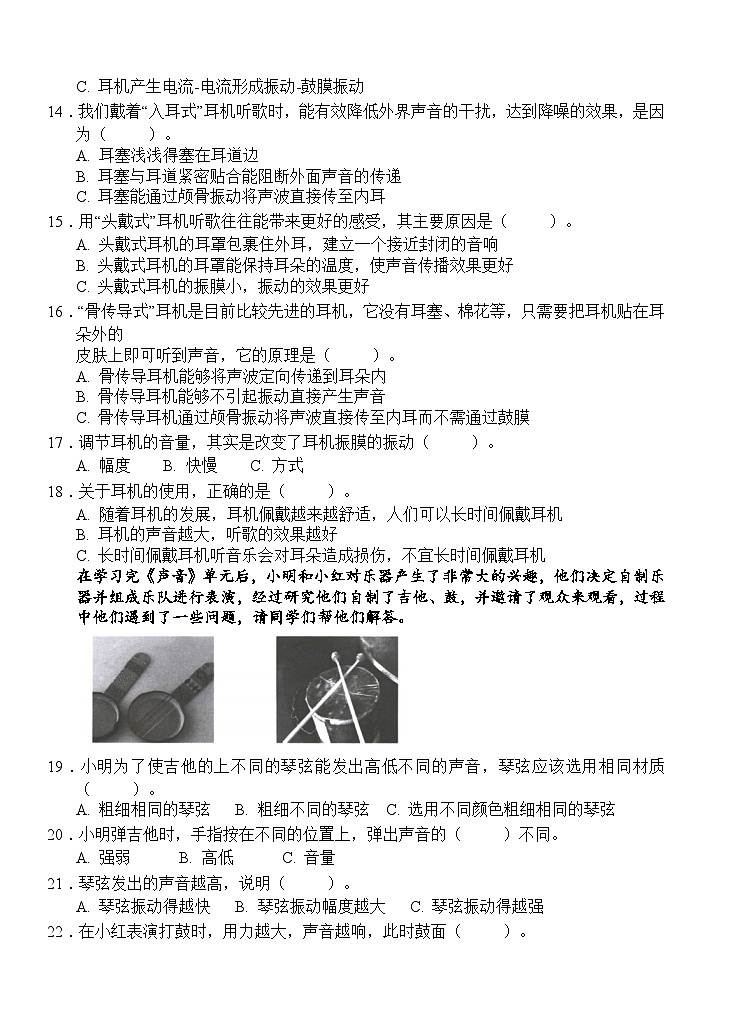 广东省深圳市2023-2024学年四年级上学期科学期中试卷02