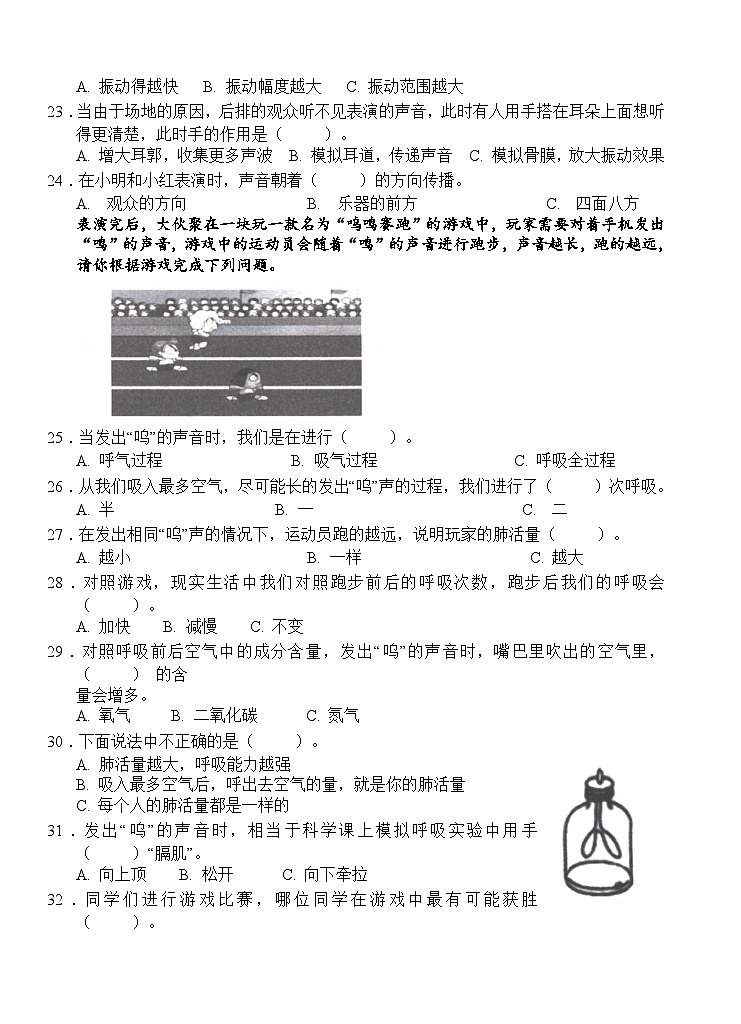 广东省深圳市2023-2024学年四年级上学期科学期中试卷03