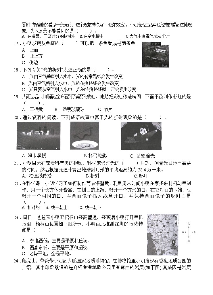 广东省深圳市2023一2024学年五年级上学期科学期中试卷第2页