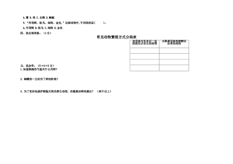 河南省平顶山市汝州市有道实验学校2022-2023学年三年级上学期9月学习成果展示科学试题第2页