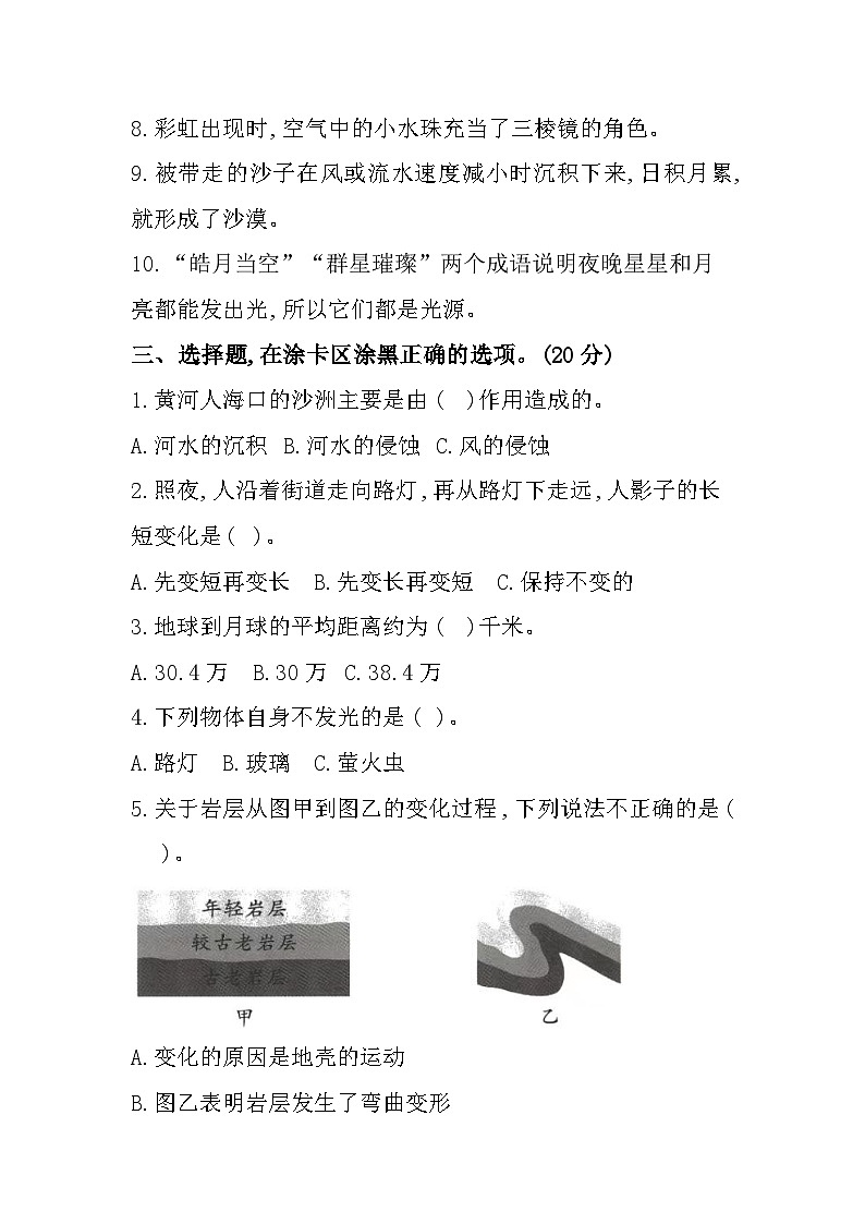 河南省驻马店市上蔡县2023-2024学年五年级上学期期中调研科学试题第2页