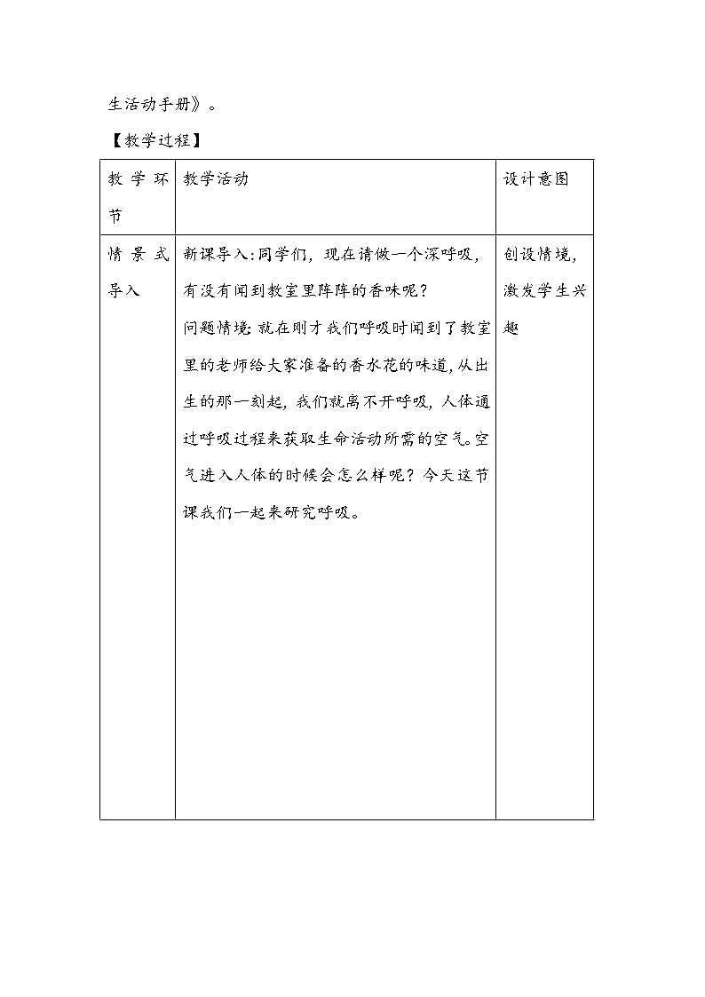 粤教版三年级下册《我们离不开呼吸》教学设计第3页