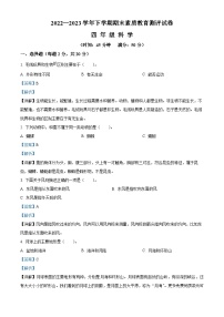 2022-2023学年湖北省黄冈市武穴市人教版四年级下册期末考试科学试卷（解析版）